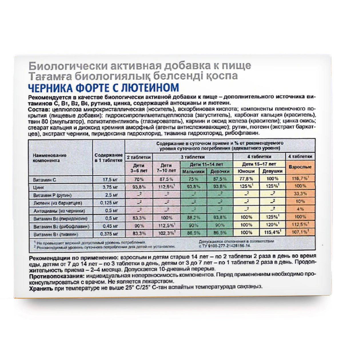 Blueberry Bilberry Forte by Evalar 100 Tabs