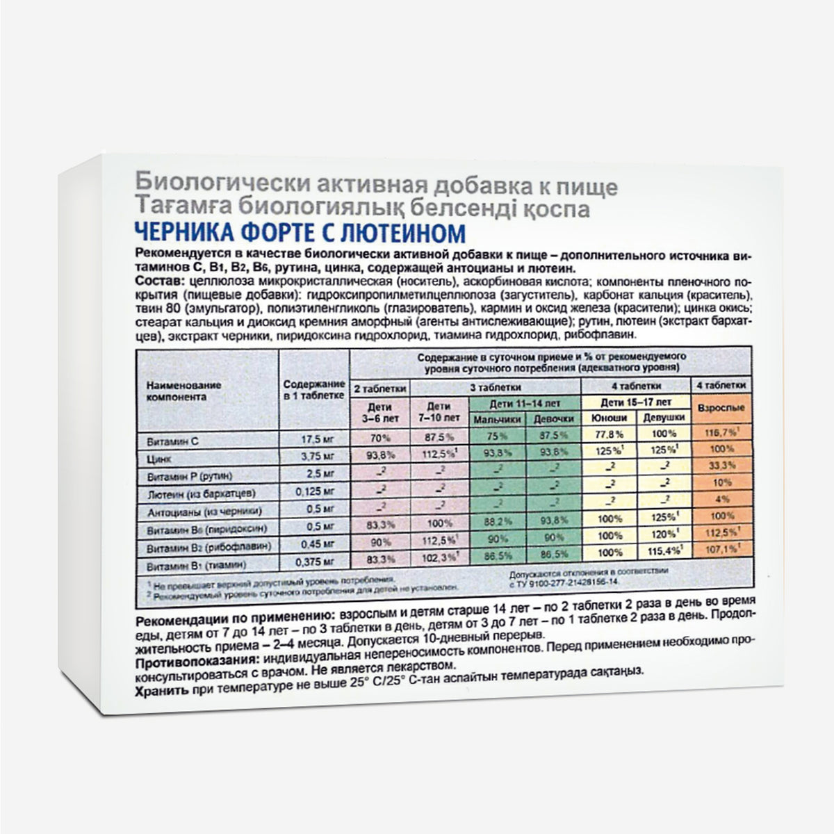 Blueberry Bilberry Forte by Evalar 100 Tabs