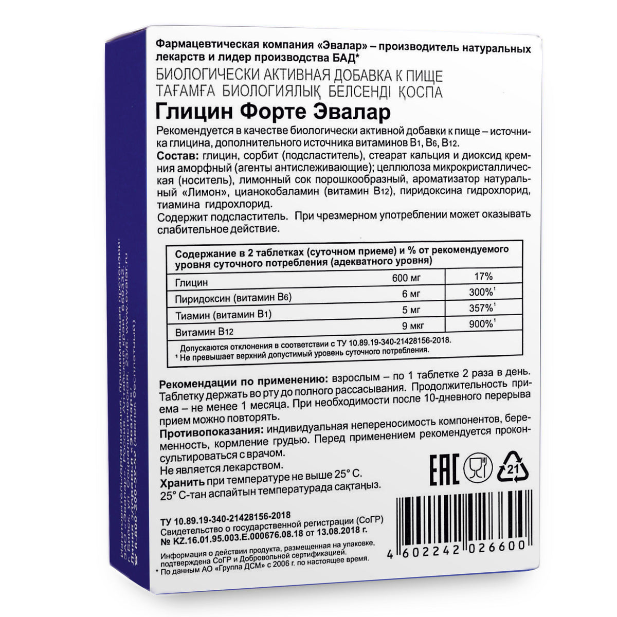 Glycine Forte Evalar 60 Tabs