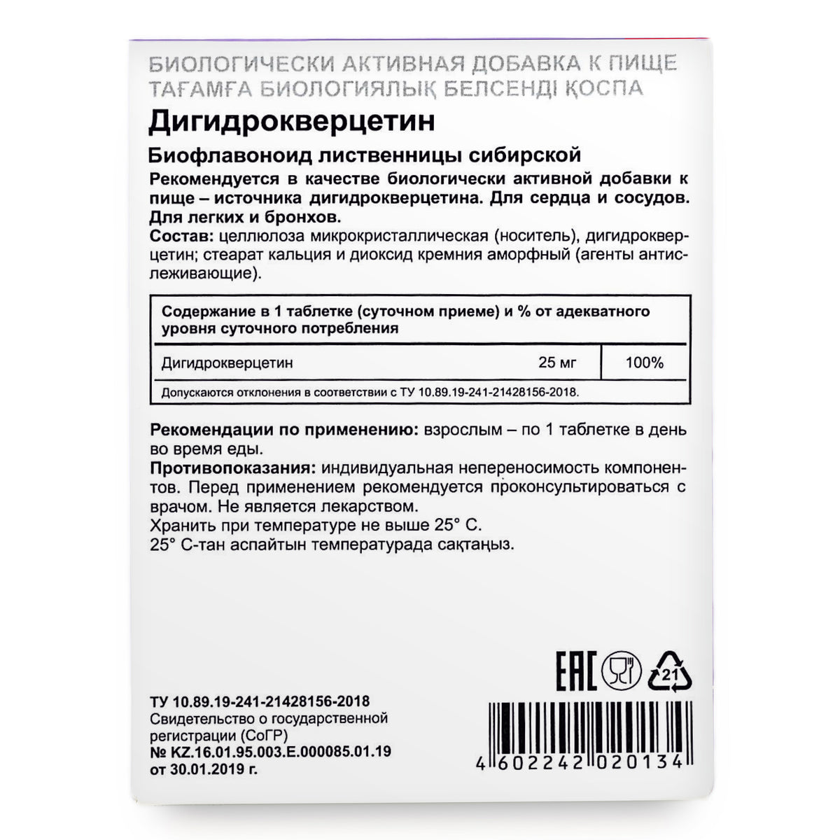 Dihydro Quercetin Evalar Siberian Pine Larch 100 Tabs