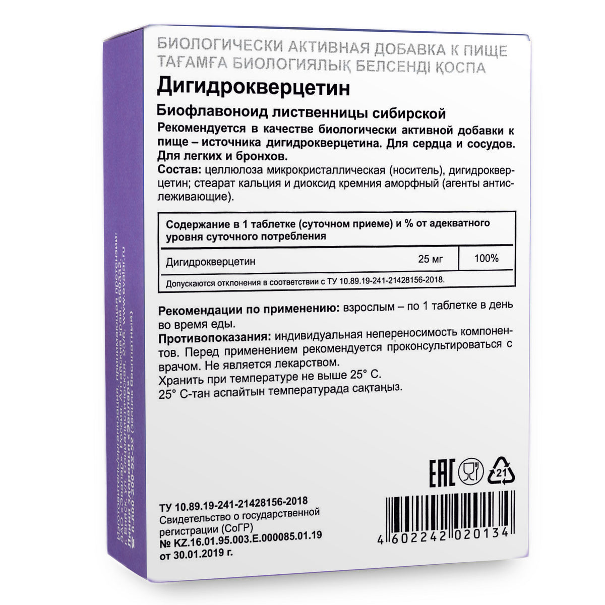 Dihydro Quercetin Evalar Siberian Pine Larch 100 Tabs