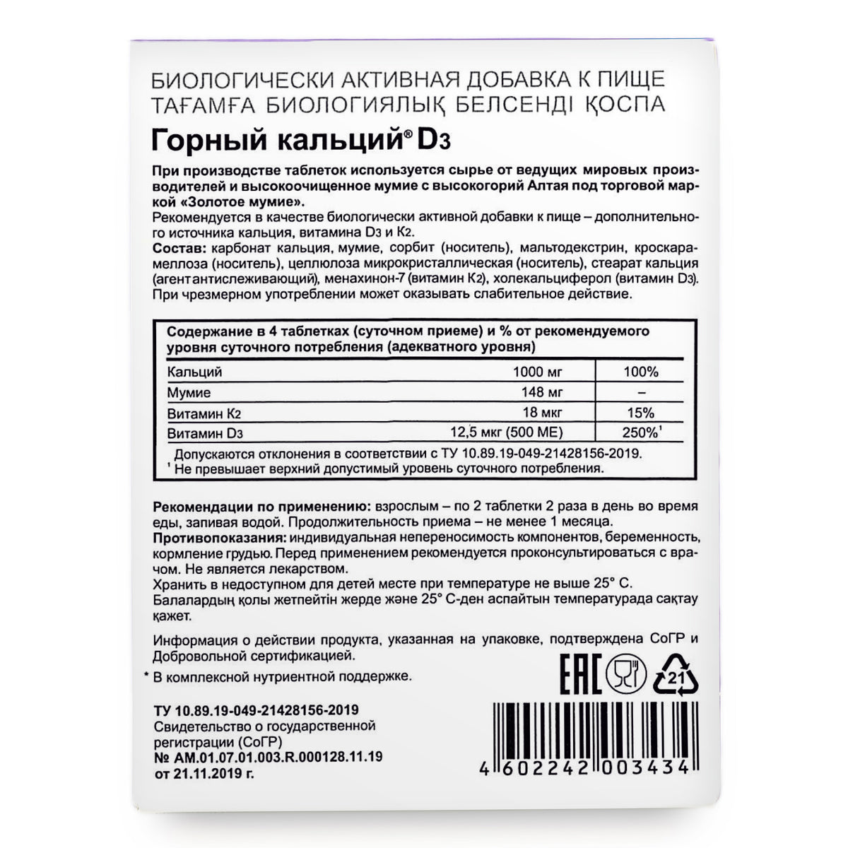 Mountain Calcium Evalar 80 Tabs with Siberian Altai Golden Shilajit