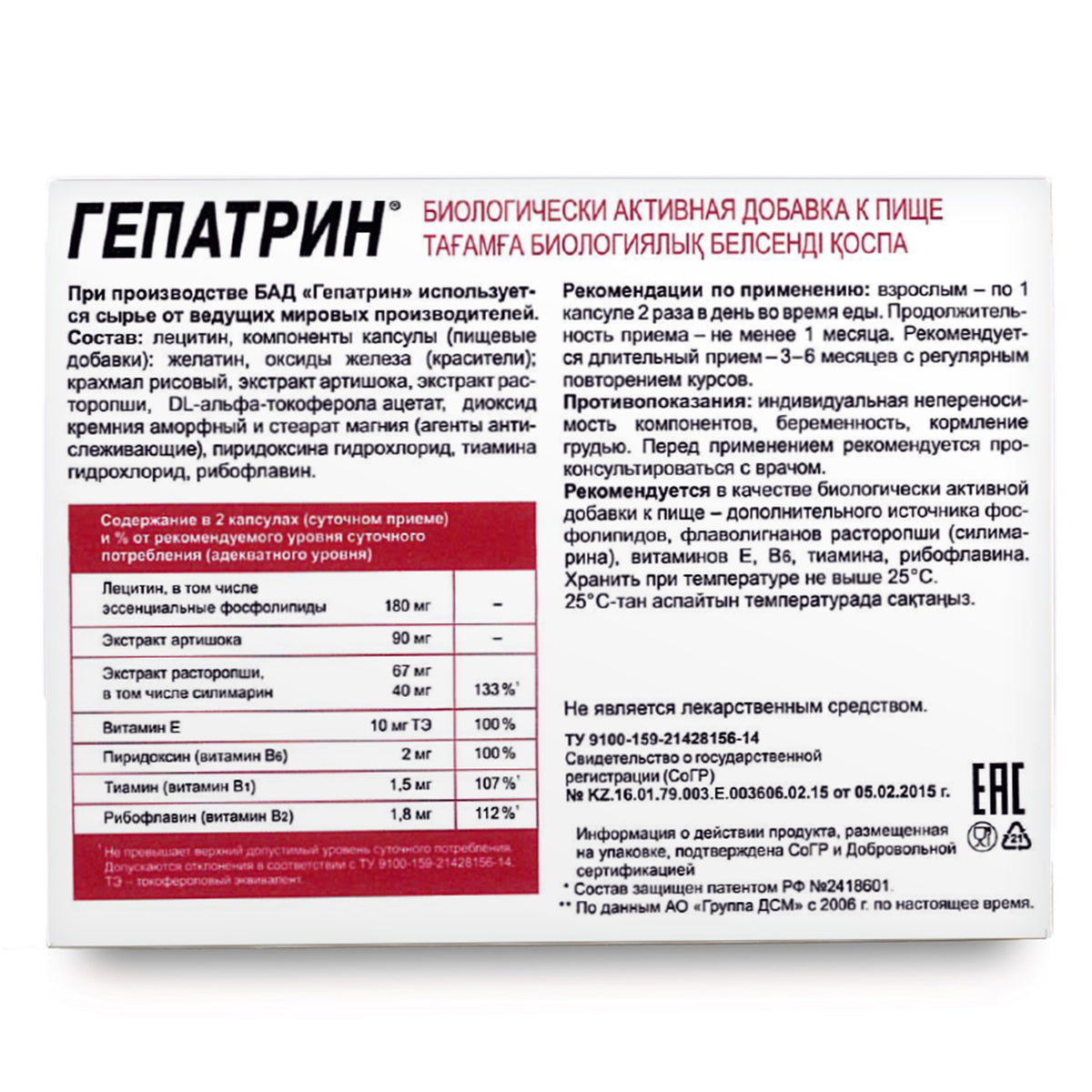 Artichoke & Milk Thistle by Evalar – 60 Tablets