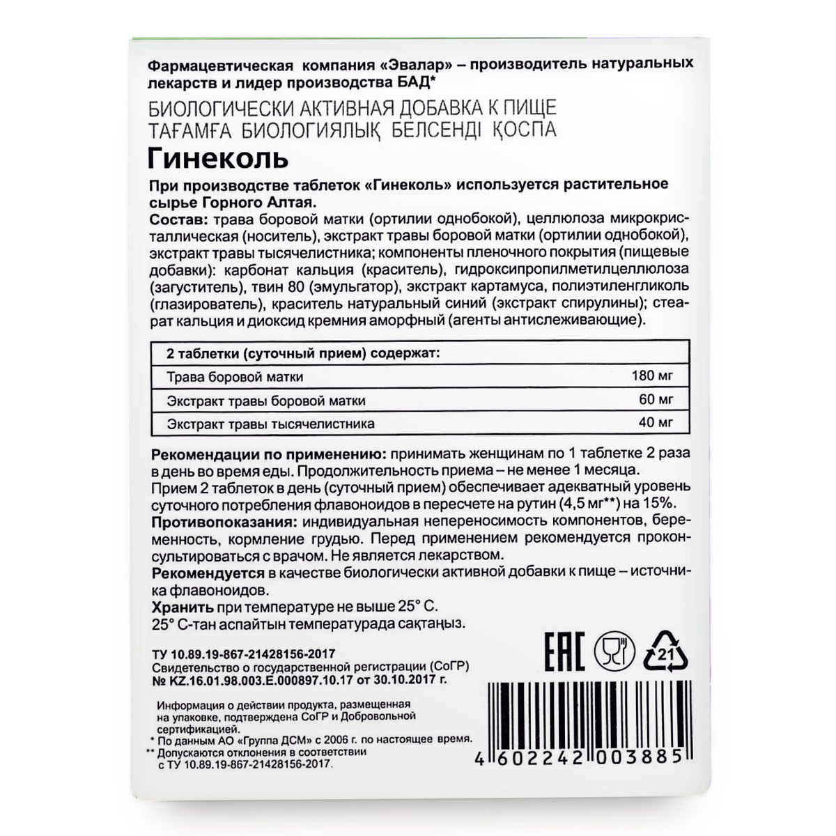 Orthilia Secunda Sidebells Wintergreen Yarrow Evalar 40 Tabs