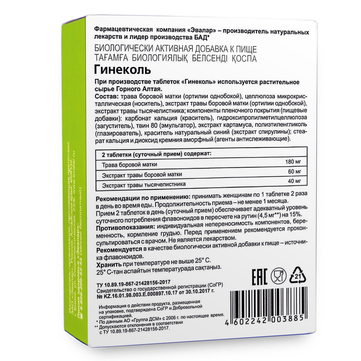 Orthilia Secunda Sidebells Wintergreen Yarrow Evalar 40 Tabs