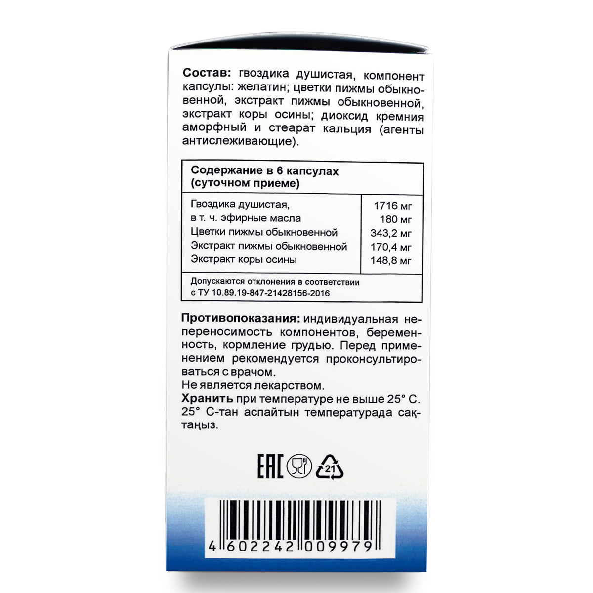 Cloves Tansy Aspen Herbal Mix by Evalar 40 Caps