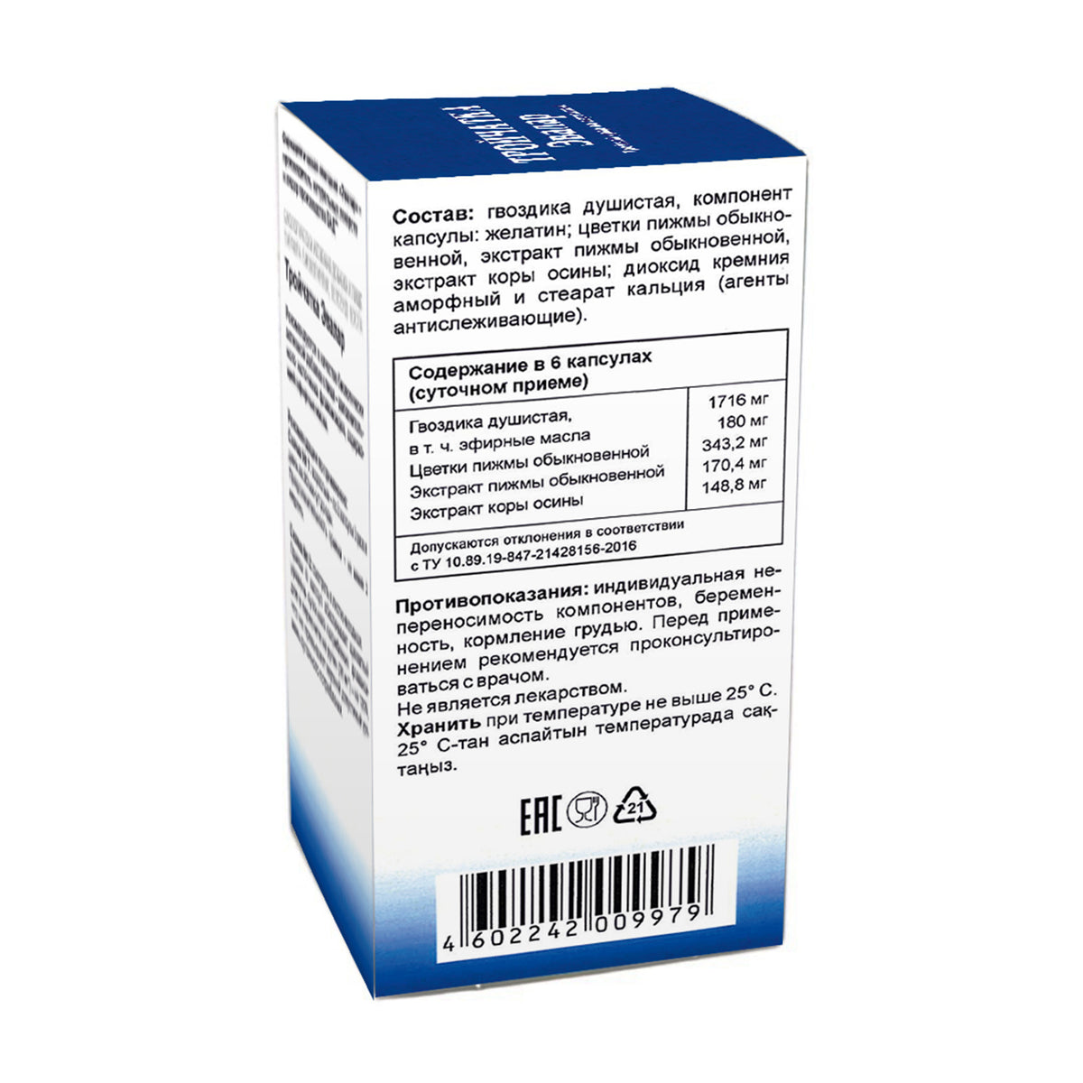 Cloves Tansy Aspen Herbal Mix by Evalar 40 Caps