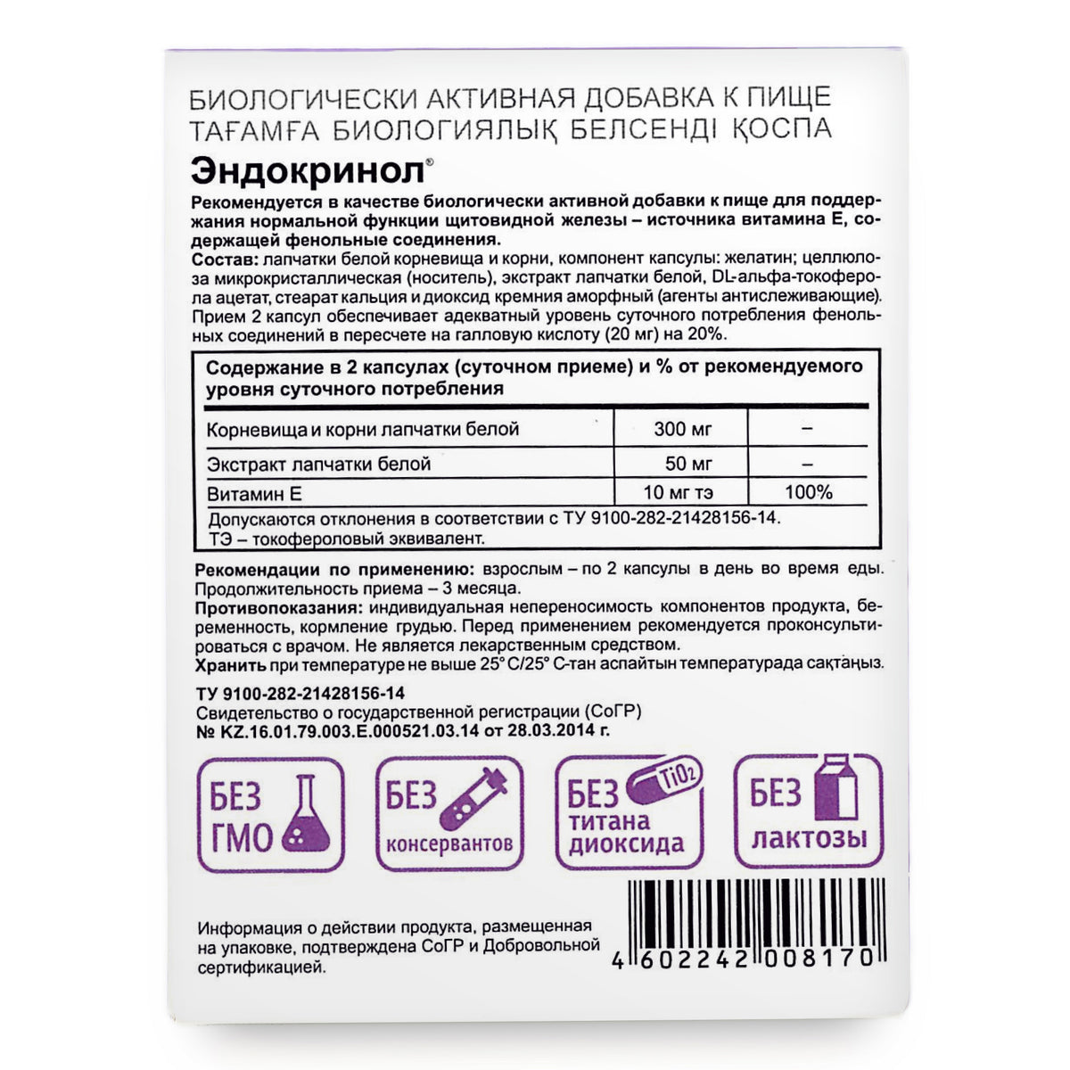 White Cinquefoil Potentilla Herb by Evalar 60 Caps