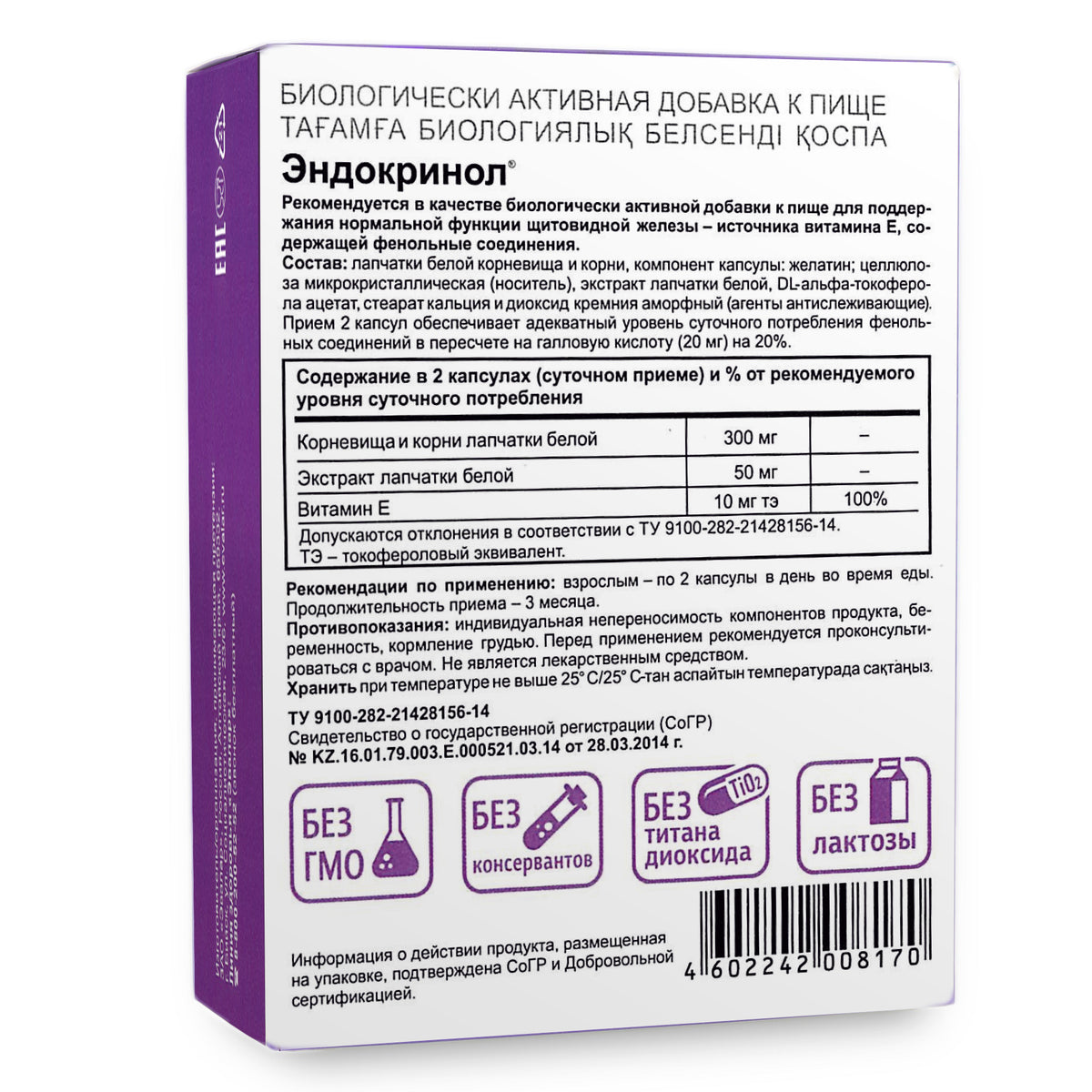 White Cinquefoil Potentilla Herb by Evalar 60 Caps