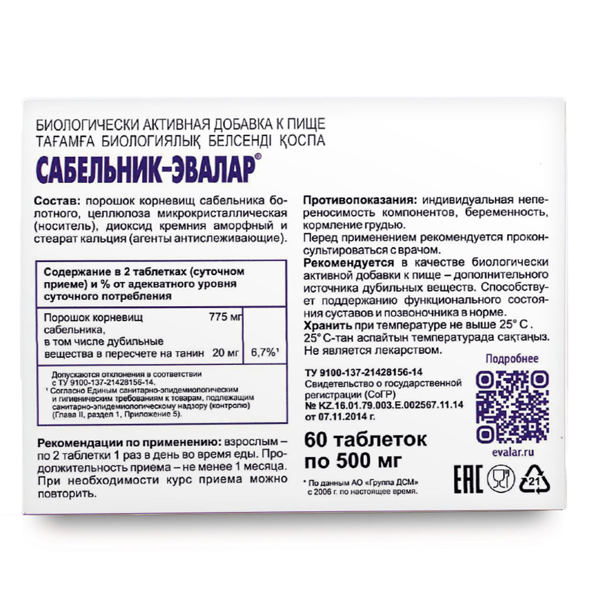 Marsh Cinquefoil Comarum Palustre Herb by Evalar 60 Tab