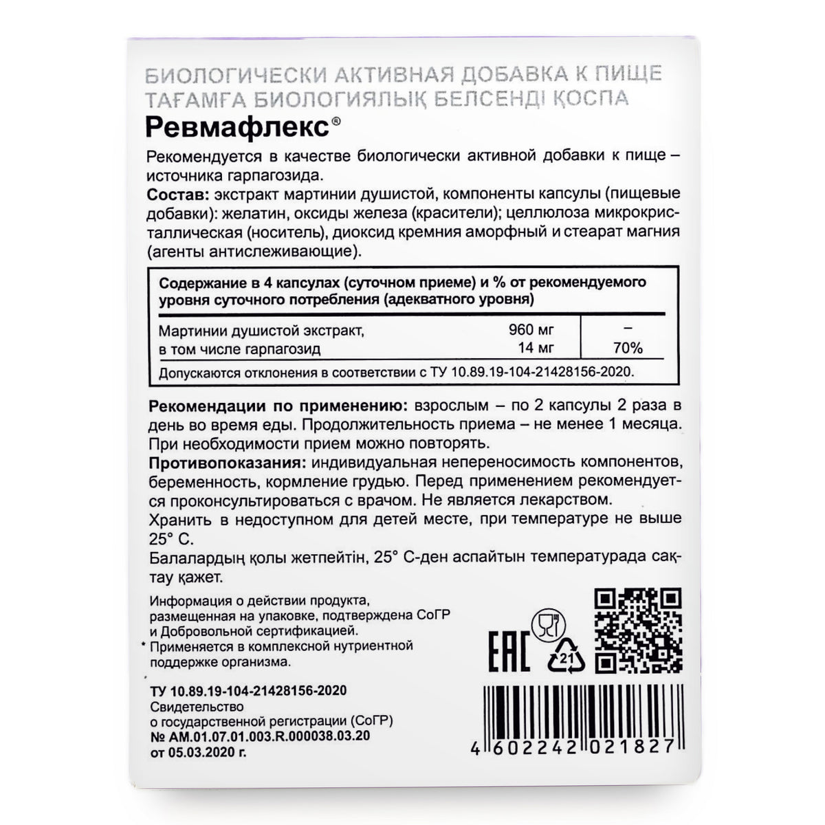 Evalar Martynia Extract Devil's Claw Herb by Evalar 60 Caps