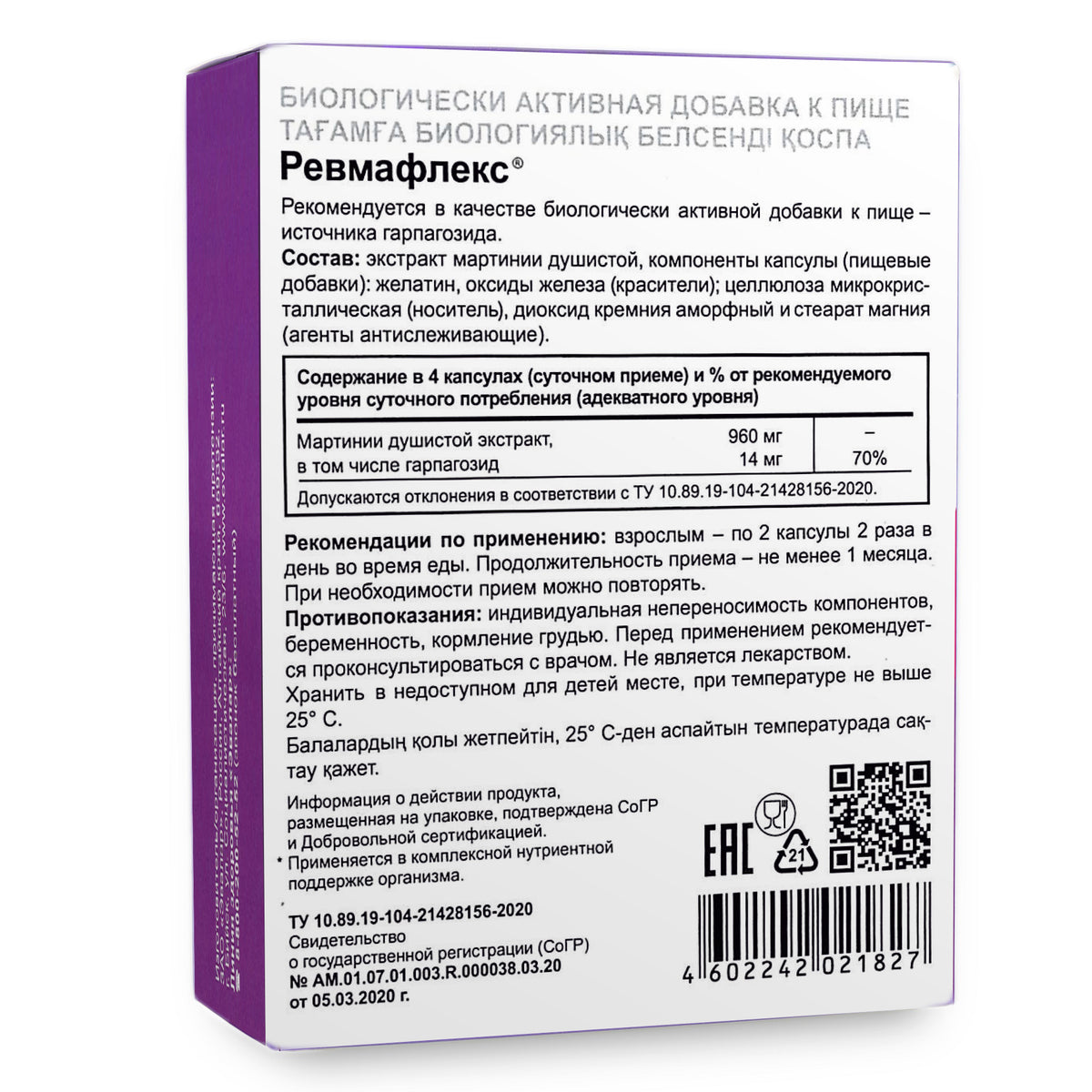 Evalar Martynia Extract Devil's Claw Herb by Evalar 60 Caps