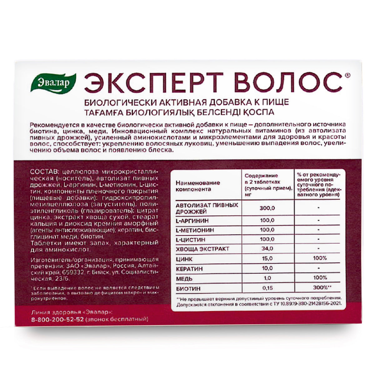 Expert Hair Horsetail Herb Equisetum Arvense Extract by Evalar 60 Tabs