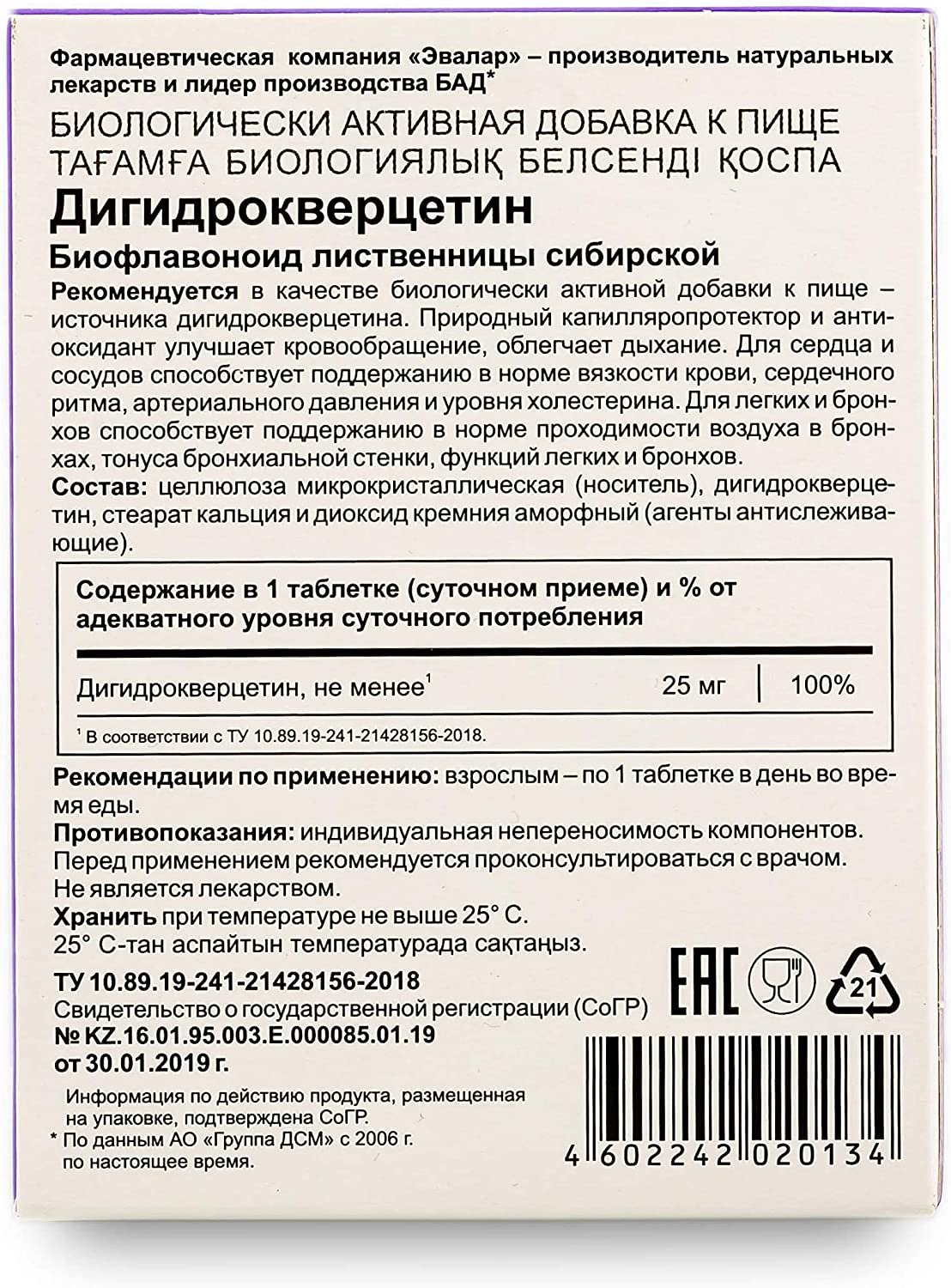 Dihydro Quercetin Evalar Siberian Pine Larch 100 Tabs